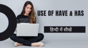 Read more about the article 3 uses of have/has/had  in Hindi