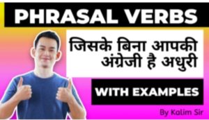 Read more about the article Phrasal verbs in Hindi