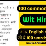 List of common word meaning with Hindi